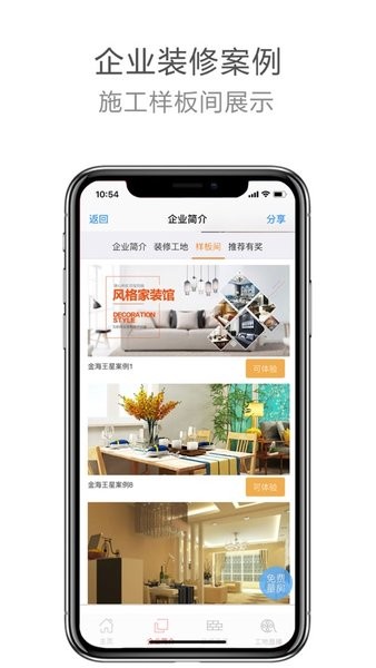 透明装修