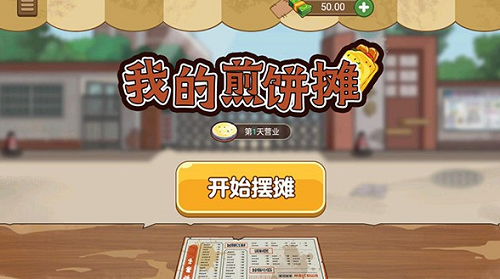 我的煎饼摊子兑换码 我的煎饼摊子兑换码一览