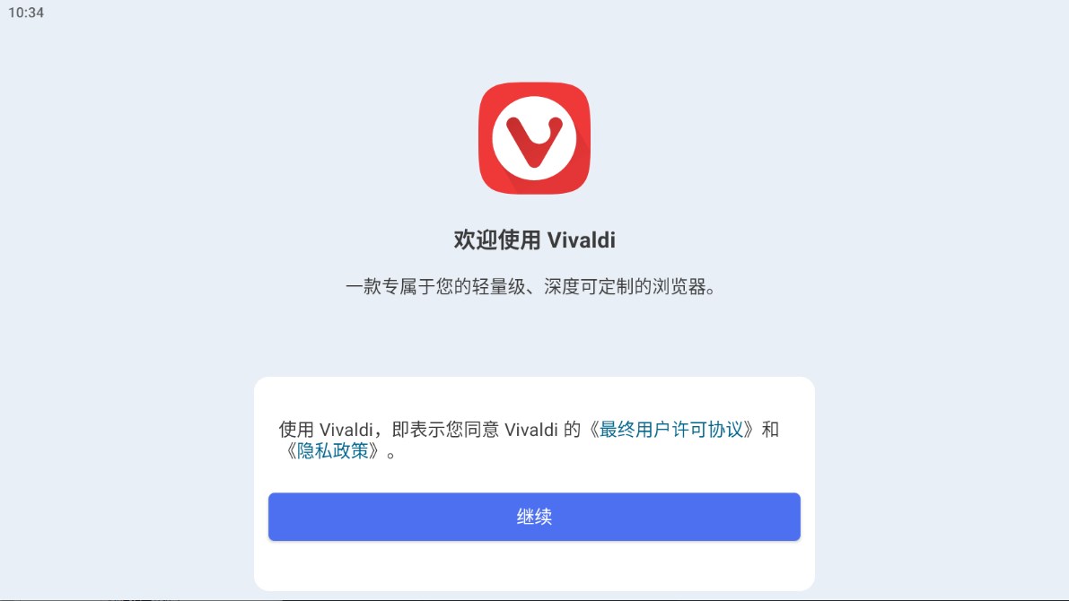 vivaldi浏览器