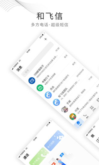 和飞信v6.3.7.1030