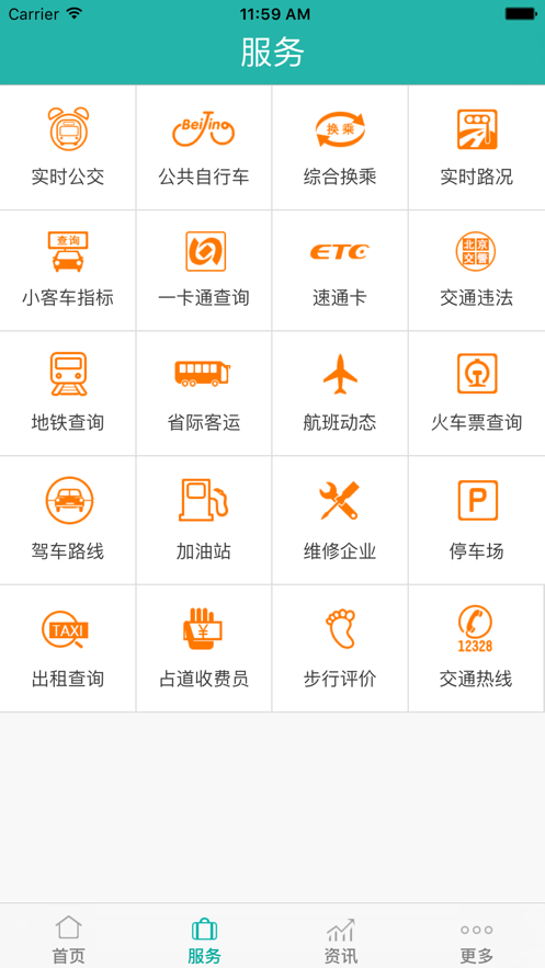 北京交通服务平台