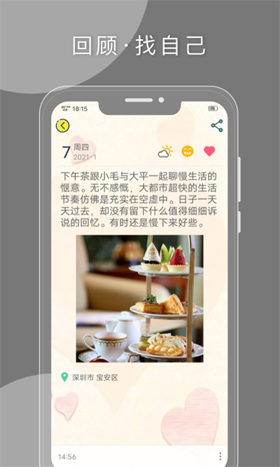 Q日记App最新版