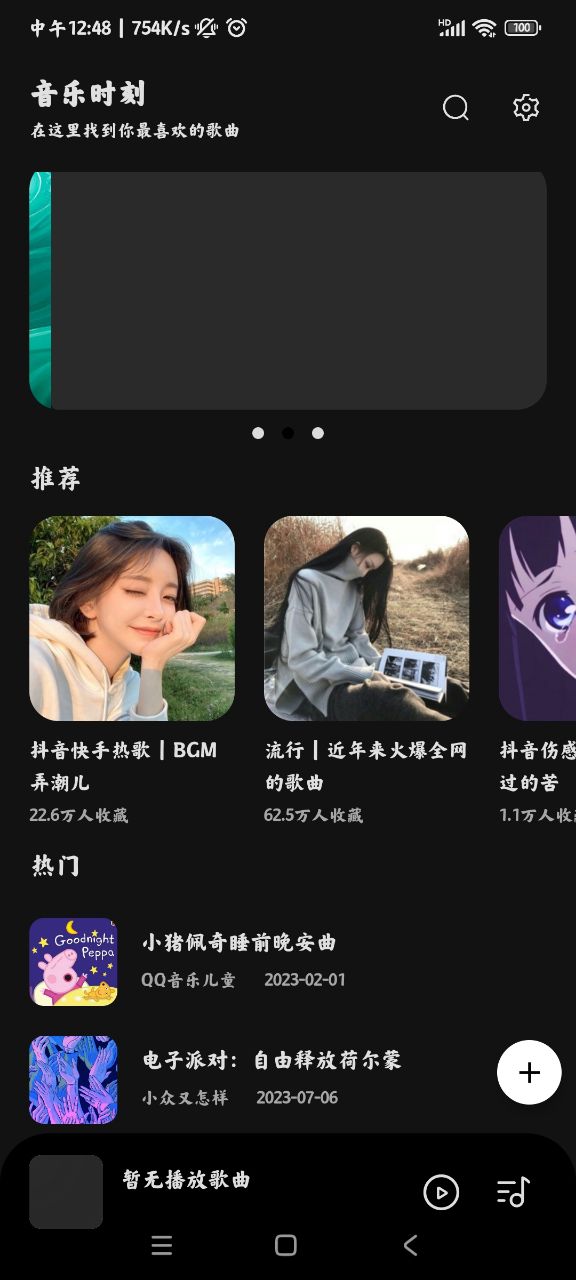 音乐时刻1.1.3