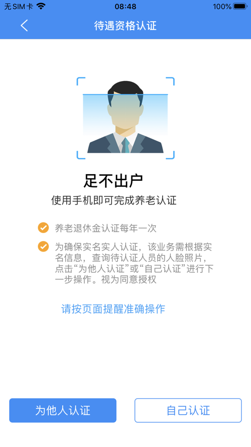 江西人社养老认证资格