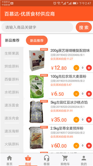 百慕达网络超市 为我们进行便捷的商品的选购的平台