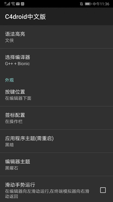 c4droid汉化版完整版