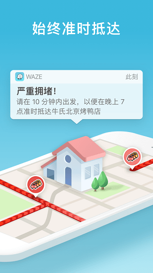 waze中文版