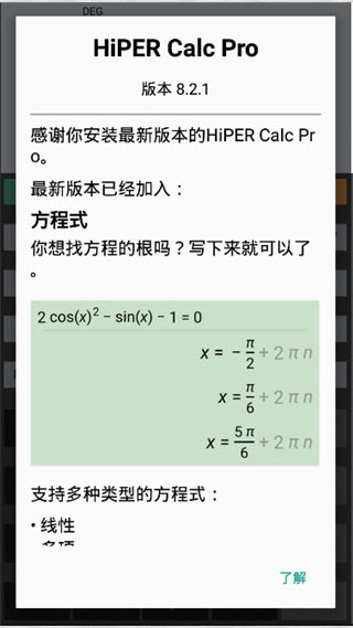 艾泰计算器 方便快捷的计算器工具