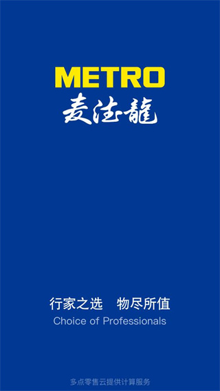 麦德龙网上购物超市