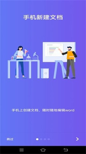 维众Word文档 高效率编辑文档