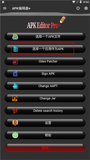 apk编辑器专业版