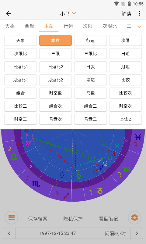 爱星盘 为我们提供星座方面的知识的软件