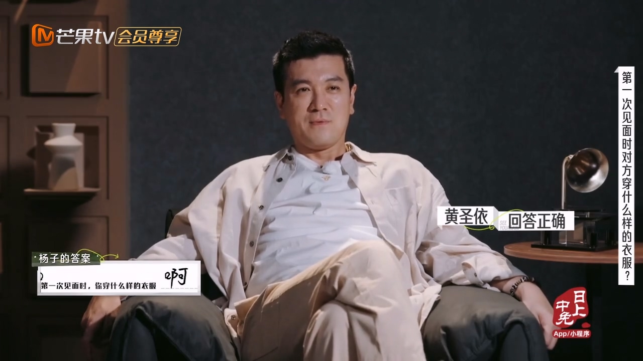 第二个问题：第一次见面的时候对方穿什么衣服，杨子说深色衣服，其实黄圣依写的白色衣服，杨子答错。