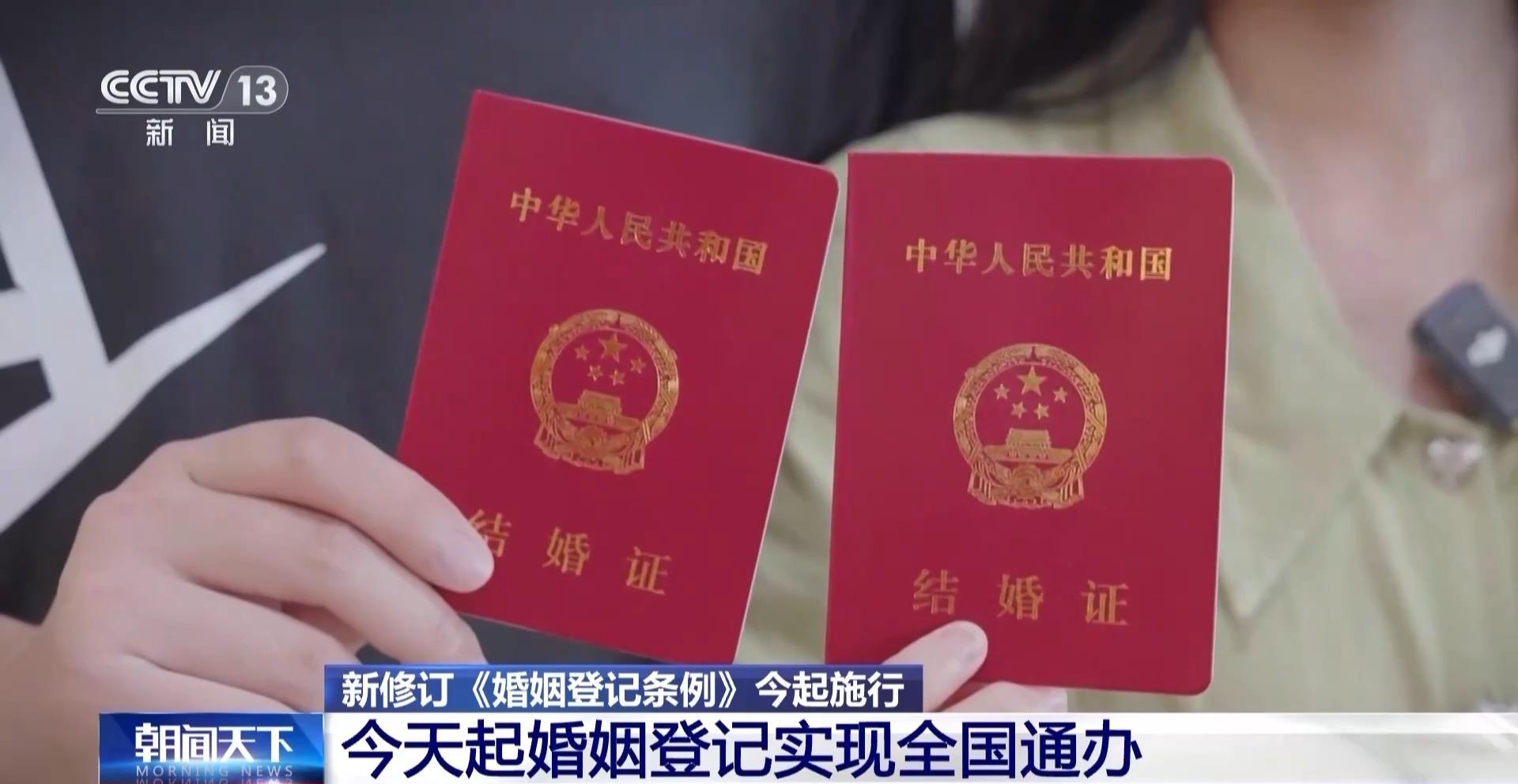 不要户口本！今天起婚姻登记实现全国通办