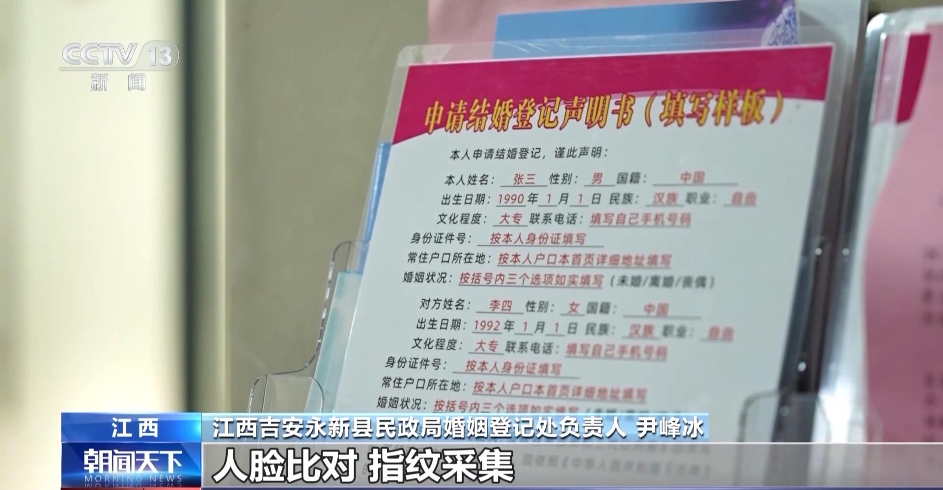 不要户口本！今天起婚姻登记实现全国通办